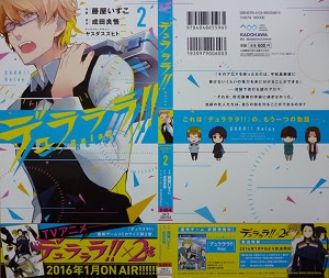 デュラララ ｒｅｌａｙ 全2巻 藤屋いずこ 漫画 Happy Life