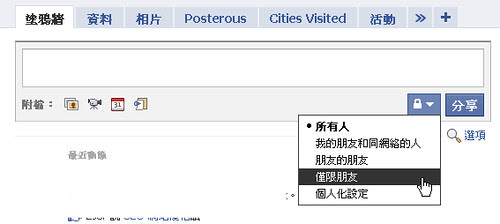 facebooknewprivacy-16 (by 異塵行者)