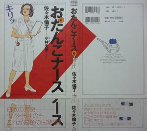 おたんこナース 全6巻 佐々木倫子 漫画 Happy Life