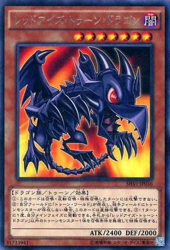 真紅眼 レッドアイズ デッキについて色々と 新規でどう変わった 中古 買い物で得する人生 ぶらりネット下車の旅