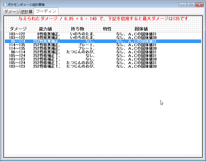 ポケモンダメージ逆算ツール