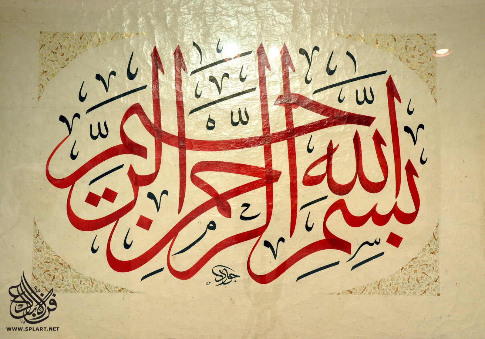 Kaligrafi Bismillah Simple Cliparts Co
