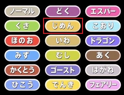 ポケモンxyで地面タイプが廃止はガセ 岩タイプと統合 ポケモン剣盾 ソードシールド 攻略 最新情報 Pokemon Times