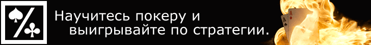 Покер онлайн