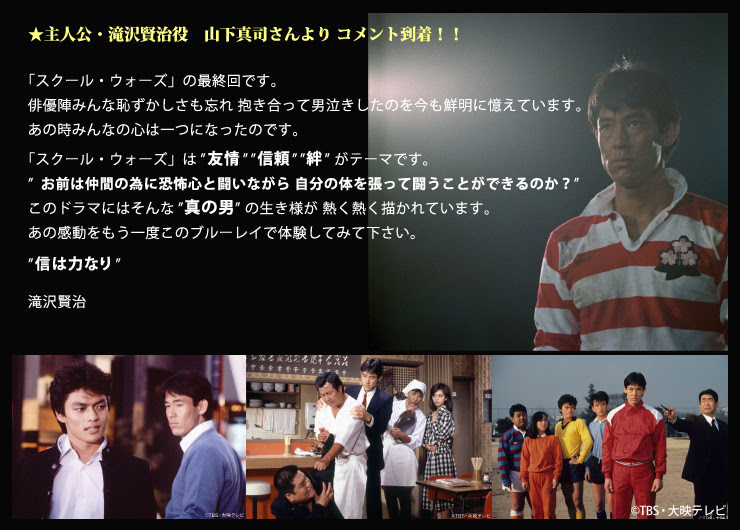 泣き虫先生の7年戦争スクール ウォーズ Blu Ray Box 豪華版 商品カテゴリー Cd Dvd Blu Ray レコード グッズの通販サイト コロムビアミュージックショップ