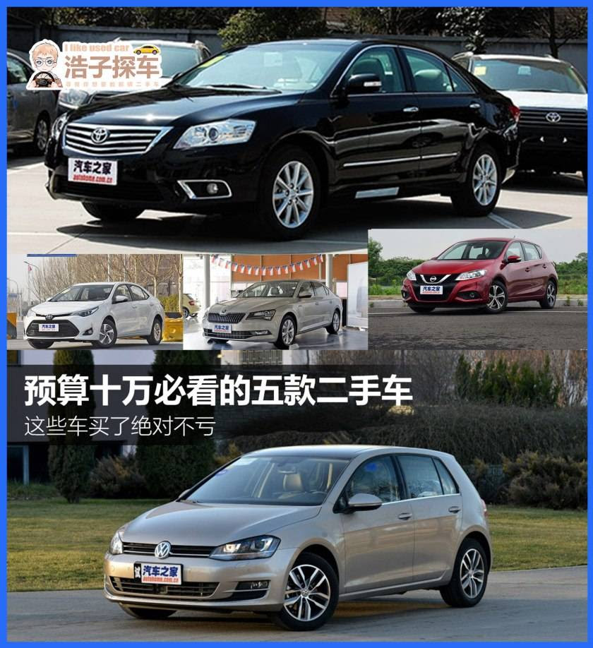 预算8 10万必看的五款二手车 车型