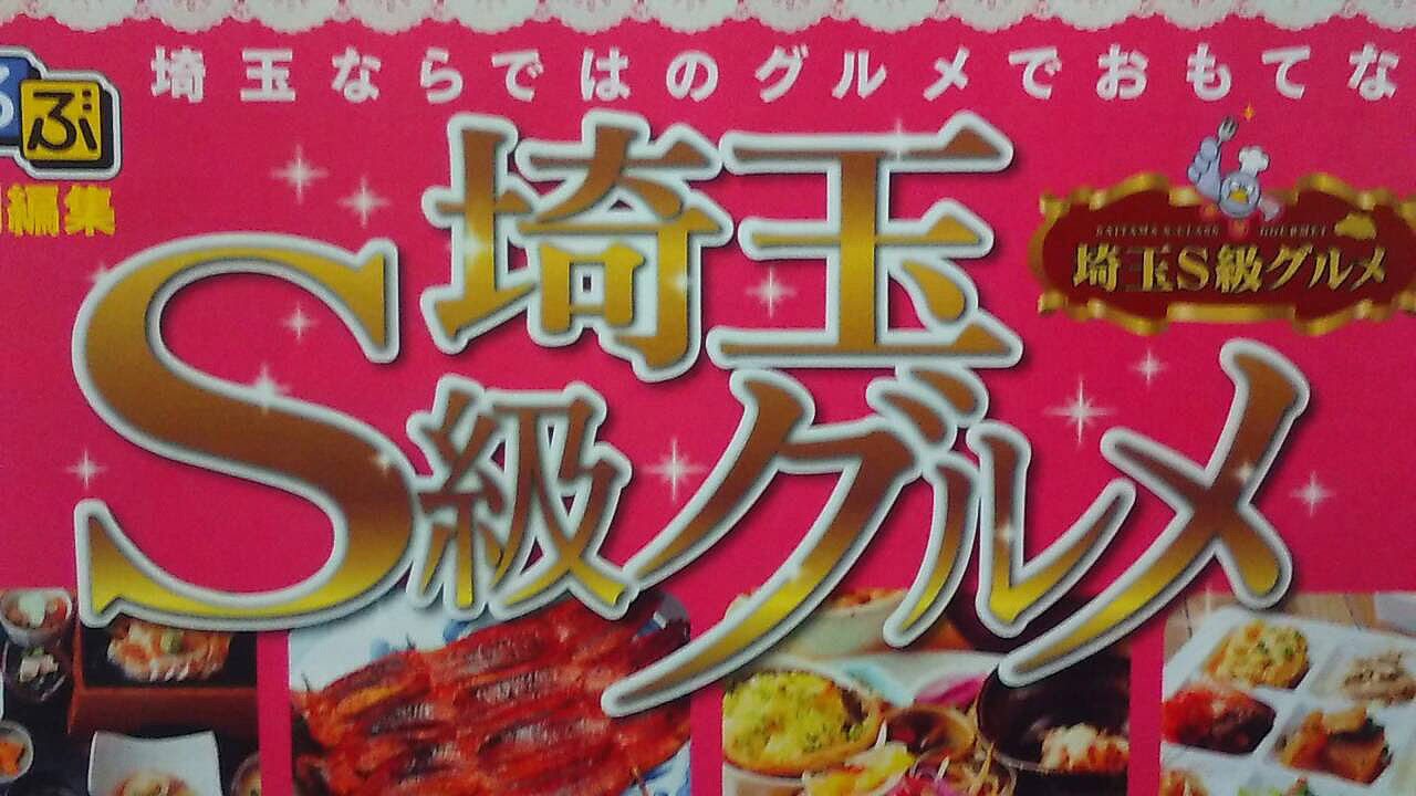 春日部市 自然食料理 S Terrasse えすてらす 15年認定 埼玉ｓ級グルメ店 三世代旅行大好きババがオススメする家族旅行