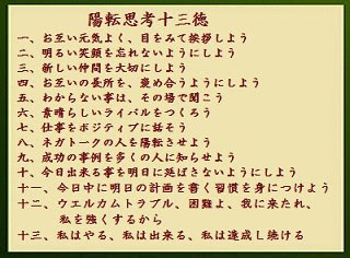 陽転思考 接客マナーは心の礎