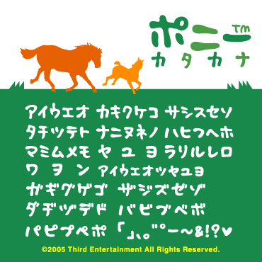Pony Katakana Design Font No 017 Third Entertainment サードエンターテイメント 群馬県前橋市のグラフィックデザインとロゴデザインとフォント
