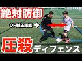 √100以上 サッカー ディフ���ンス 練習 小学生 229729-サッカー ディフェンス 練習 小学生