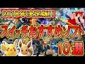 √画像をダウンロード 小学生 人気 ゲーム ソフト スイッチ 302172-小学生 人気 ゲーム ソフト スイッチ