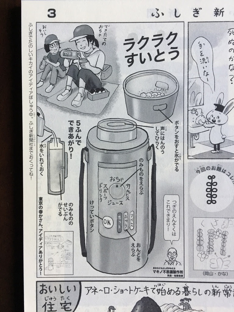 たくさんのふしぎ のマキノ製作所は ラクラクすいとう 牧野良幸 マッキー のブログ