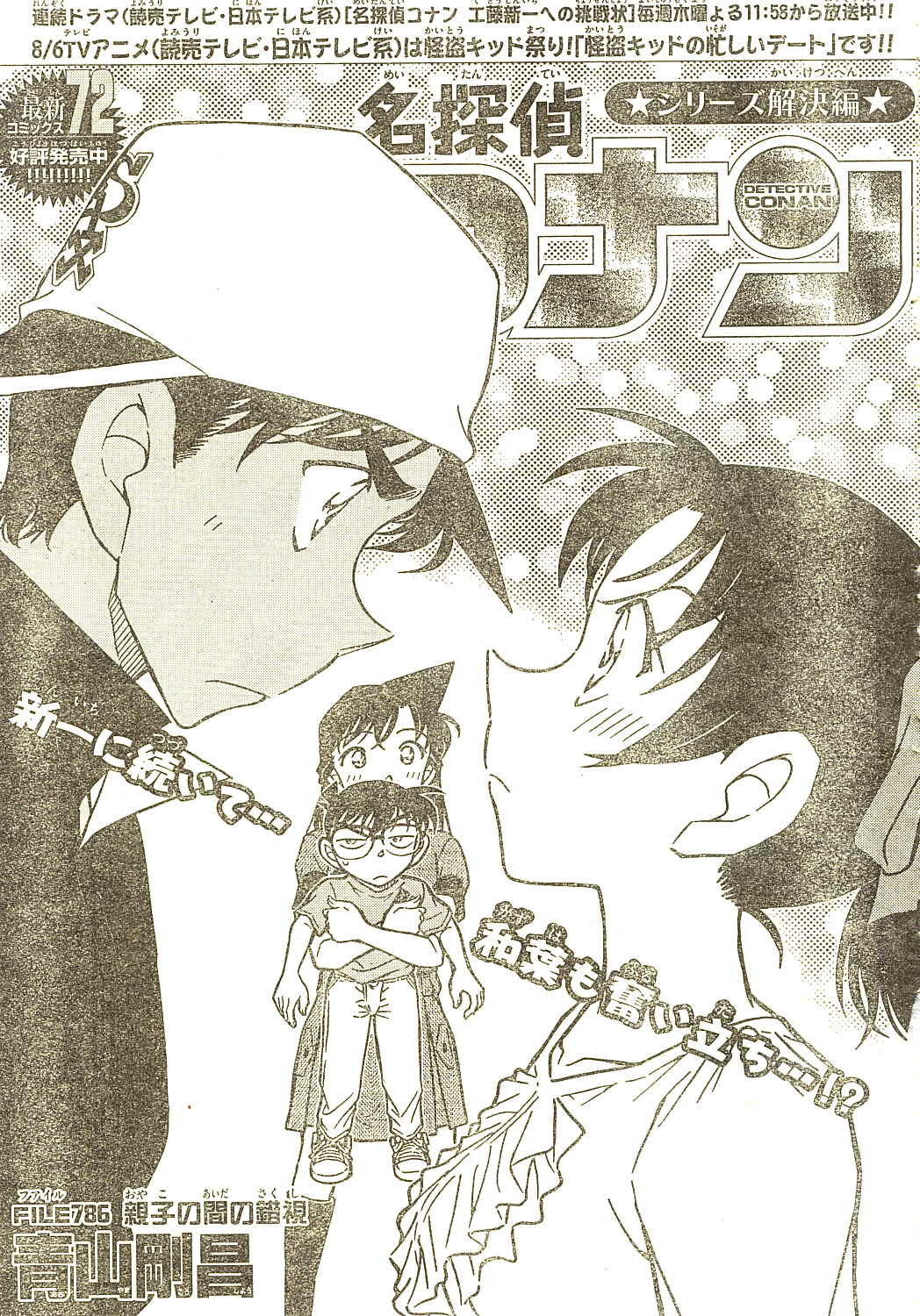 興味神神 サンデー感想日記 名探偵コナンfile786 大阪少女の恋の行方は