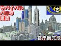 マイクラ ビル街 604838-マイクラ ビル街