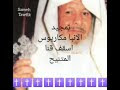 تمجيد للقديس العظيم الانبا مكاريوس اسقف قنا 