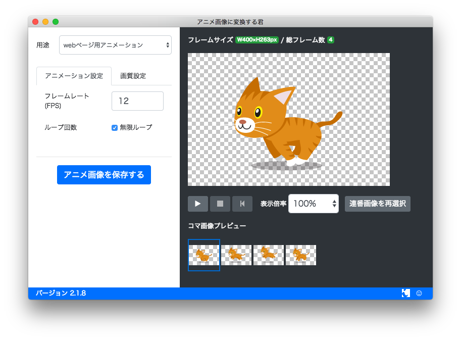 Apngでアニメーション画像を作る Mac編 アニメ画像に変換する君 スカラヴィジョン