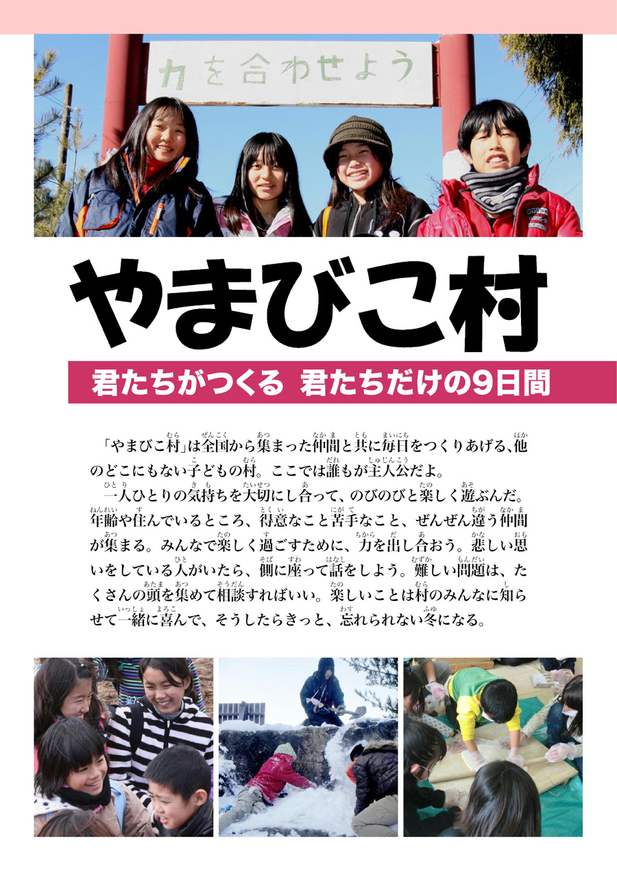 アルプス子ども会 冬のプログラム 遊びまくって なかまをつくろう