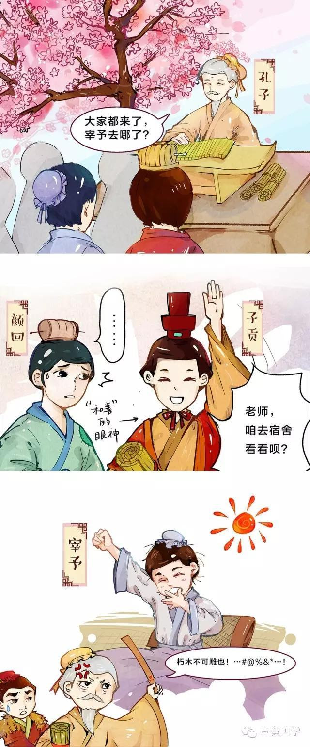 书院中国国学漫画 孔子曰 第1期 朽木不可雕也 每日头条