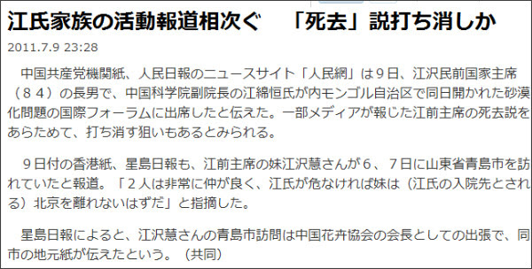 http://sankei.jp.msn.com/world/news/110709/chn11070923290004-n1.htm