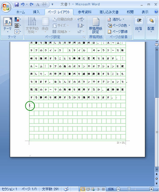 Word 原稿用紙の途中からマス目なしにしたい場合は 教えて Helpdesk