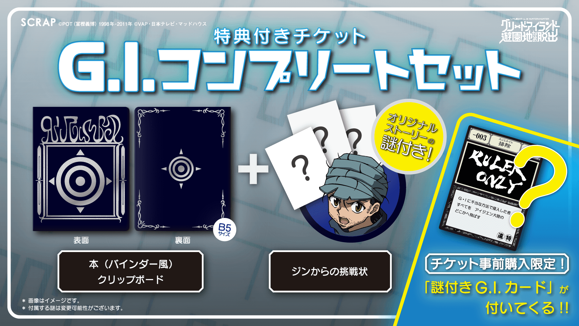 Scrap Blog Archive ひらかたパークに グリードアイランドが出現 リアル脱出ゲーム Hunter Hunter グリードアイランド遊園地からの脱出 大阪会場の詳細を発表