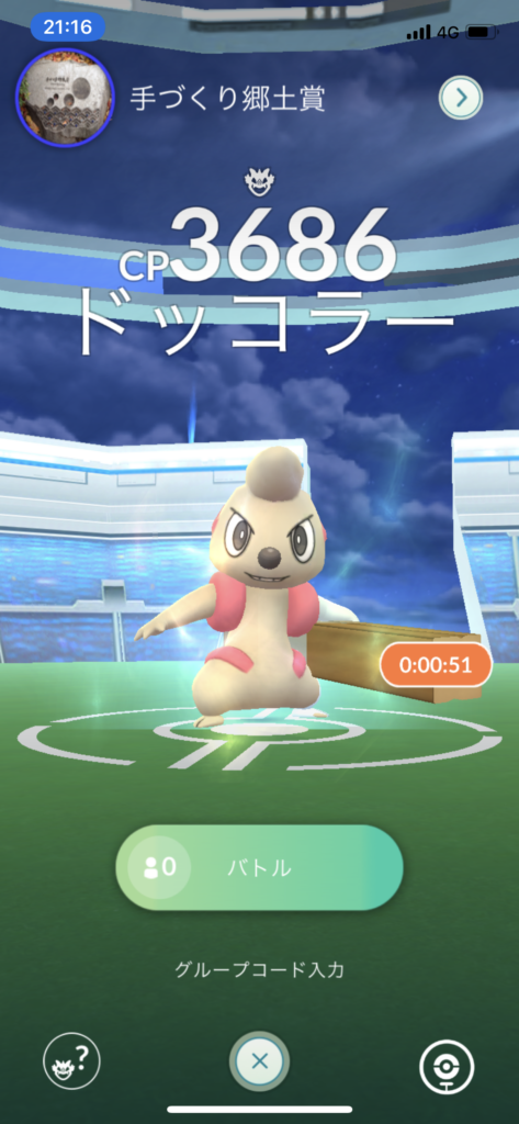 ポケモンgo ドッコラーをレイドバトルでゲット 交換するから個体値はどうでも良いかも 30代の男が自由に書くブログ