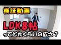 リビング ダイニング 8 畳 265797