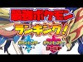 √完了しました！ ポケモ�� ゲーム 面白い順 770344-ポ���モン ゲーム 面白い順