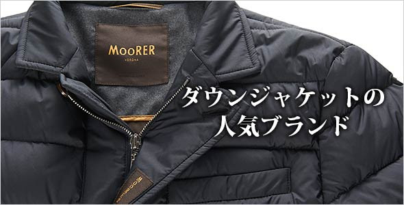 男性におすすめ ダウンジャケットの人気ブランドランキング選 21年版 メンズファッションブランドナビ