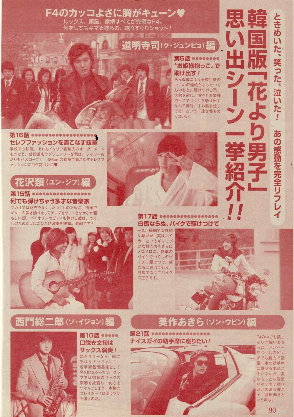 花より男子 雑誌切り抜きを振り返る リダのいる風景