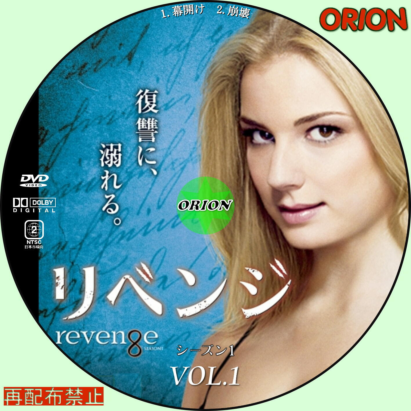 まったり気ままにdvd リベンジ シーズン1