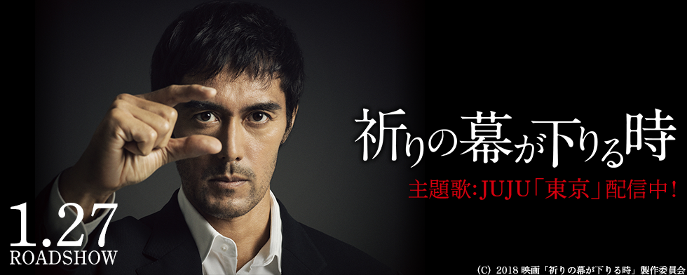 祈りの幕が下りる時 Mysound