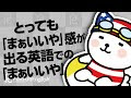 ま、いっか 意味 303175