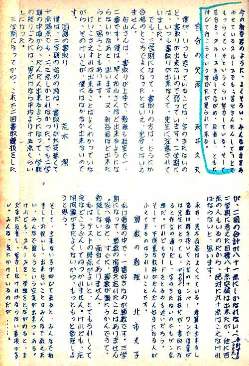 美川小学校時代