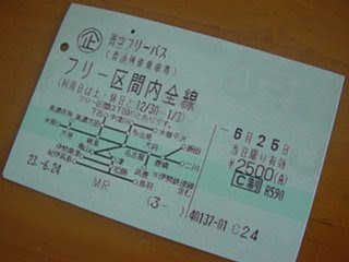 Jr東海さんの乗車券 青空フリーパス で何駅停車出来るか 実際に やれませんでした