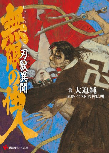 Crunchyroll Quot Blade Of The Immortal Quot Manga Author S