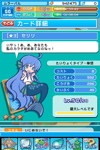 Iosアプリ ぷよぷよ クエスト で 3のセリリがレベル50になりましたぁ ぷよクエその2 Mura Bal Blog2 読み込み中
