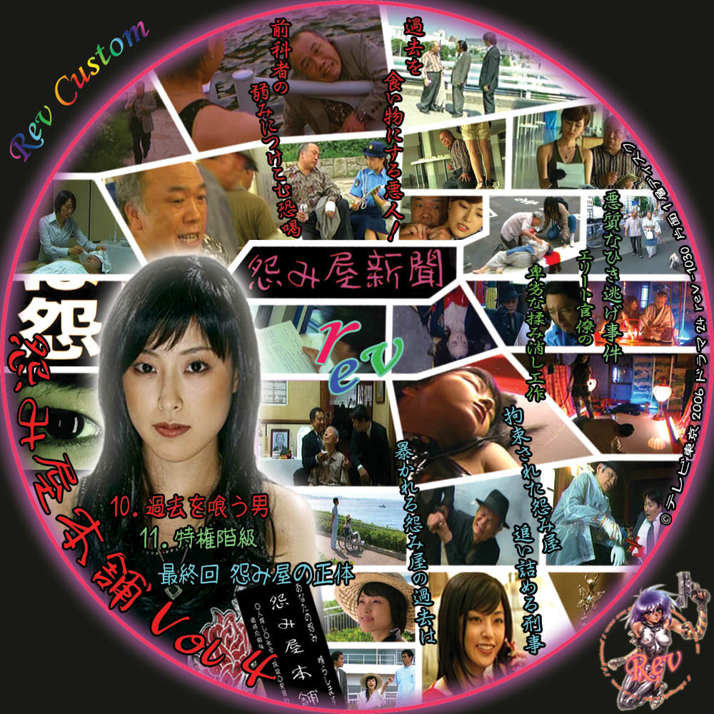 在庫あり 即納 送料無料 怨み屋本舗 Dvd 即納特典付き Ihmc21 Com