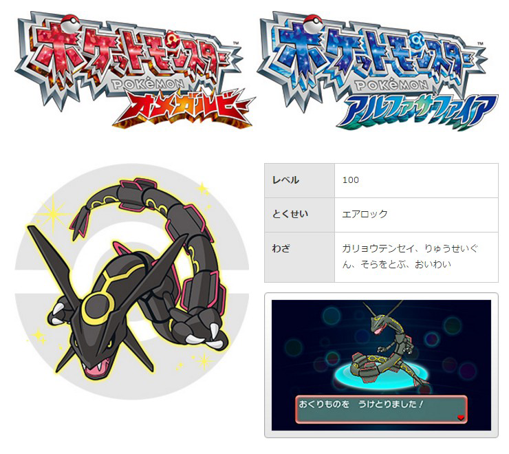 ポケモンセンタースカイツリータウン オープン記念 Orasに 色違いの黒いレックウザ が配信 ポケネタ速報
