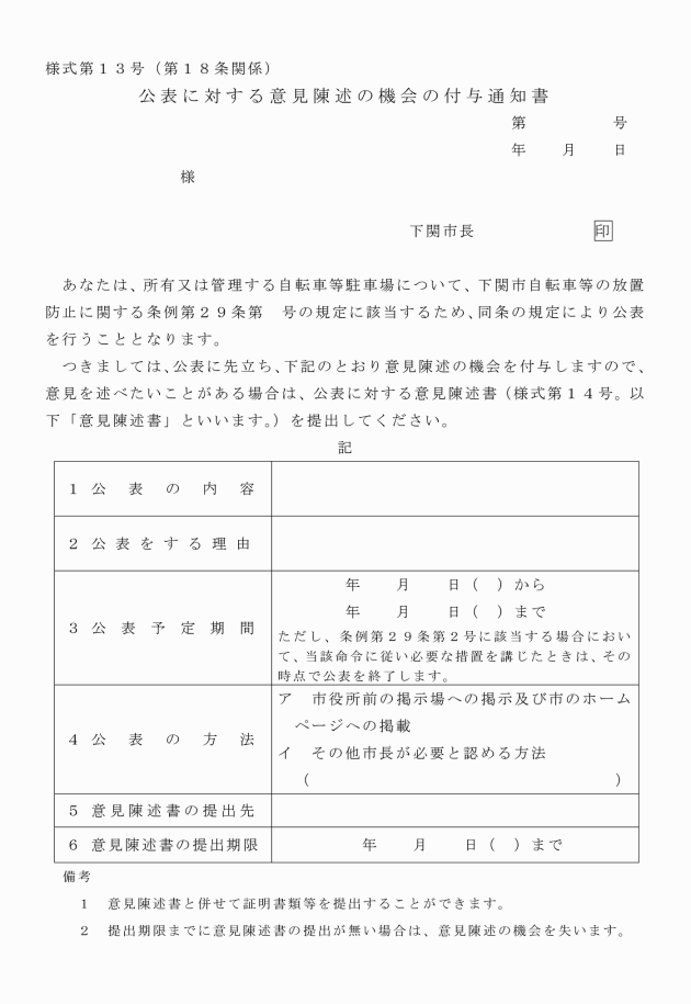 平塚市自転車等の放置防止に関する条例