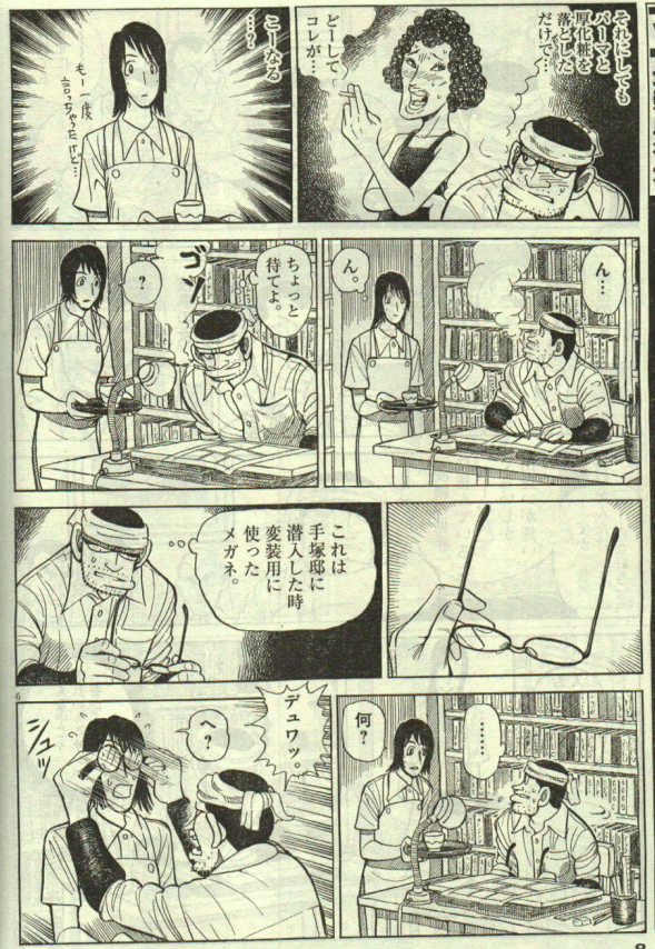 チェイサー 眼鏡を外すと美人 を最初にやった漫画家は海徳光市だった ネタ画像保存庫