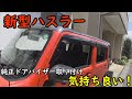 車 バイザー 取り付け 185338-車 バイザー 取り付け