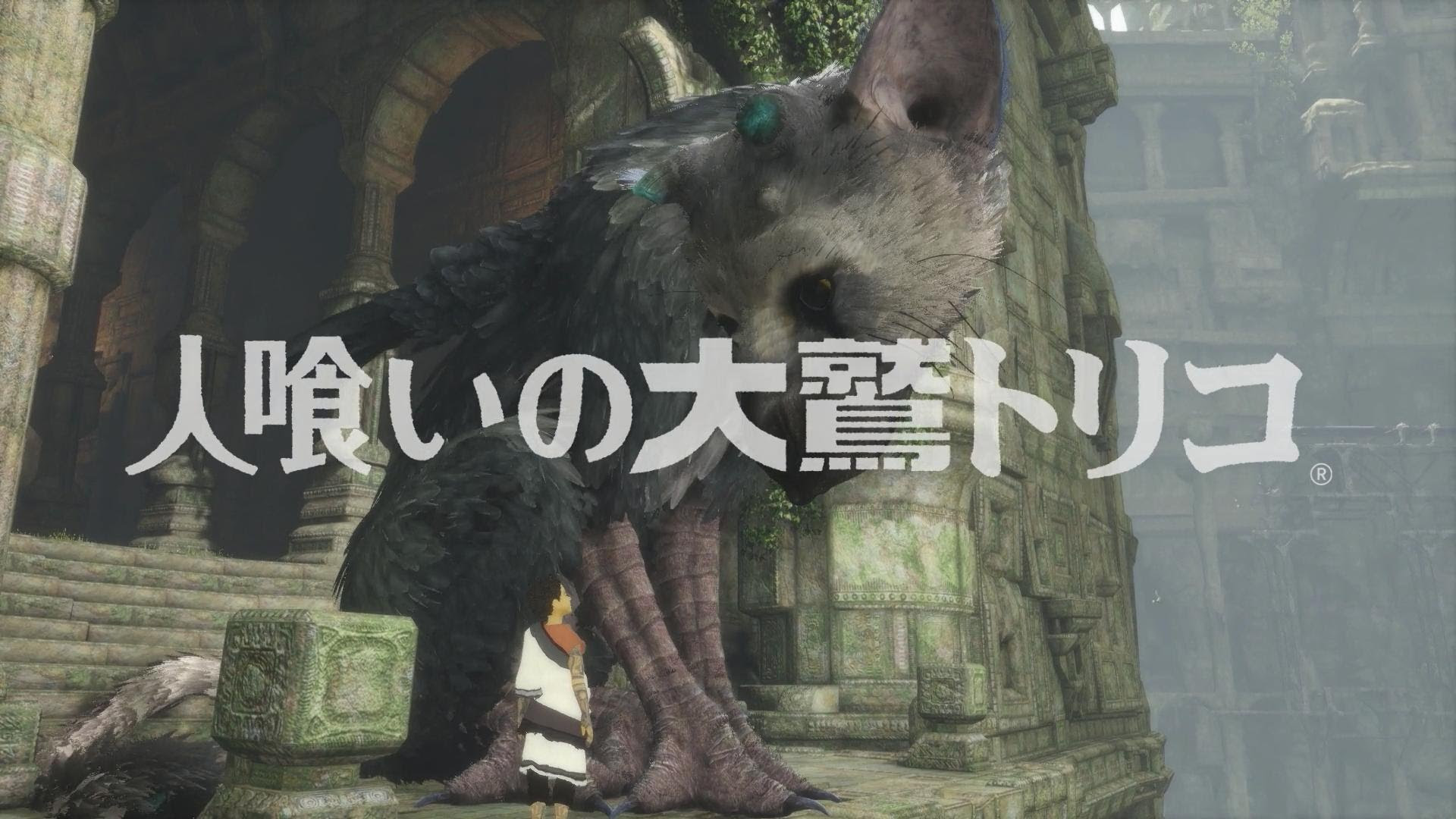 Ps4 人喰いの大鷲トリコ 上田文人氏が音響制作を語る 音楽が感情を表現しすぎないようにした ゲームかなー