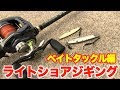 √ ライトジギング ベイトリール 285378-ライトジギング ベイトリール ギア比