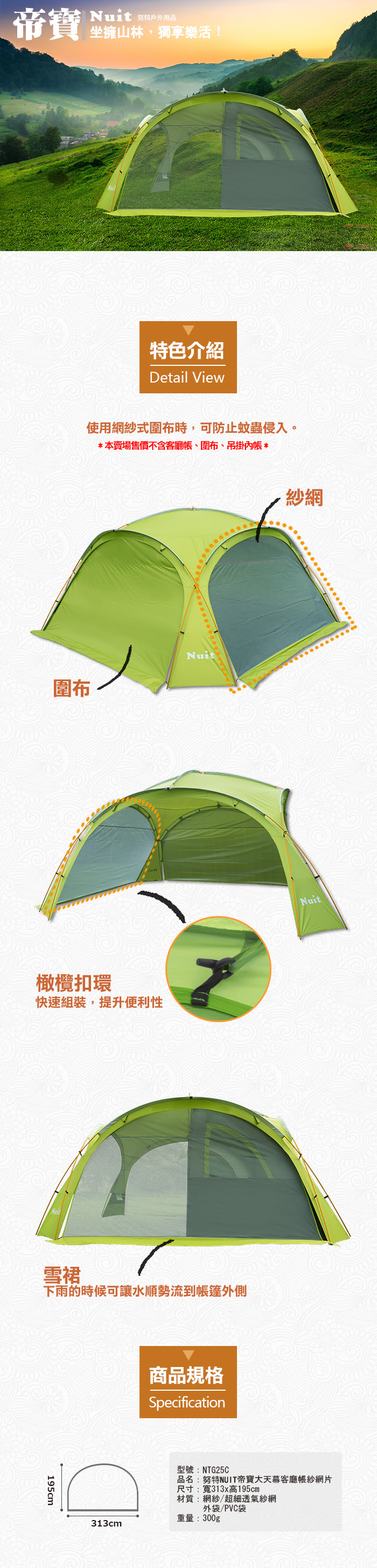 探險家露營帳篷 Ntg25c 努特nuit 帝寶大天幕客廳帳紗網圍布 4 通風派對帳棚炊事帳篷遮陽帳蓬活動帳天幕帳廣場帳小巨蛋 Pchome商店街 台灣no 1 網路開店平台