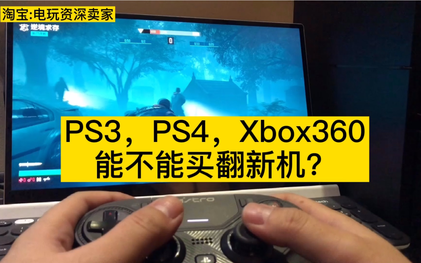 Ps3 Ps4 Xbox360能不能买翻新机 哔哩哔哩 つロ干杯 Bilibili