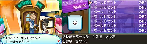 モンスターボール屋の店ランク別商品 フェスサークル ウルトラサンムーン攻略de Com