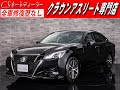 [ベスト] クラウン アスリート 認定 中古 車 144186