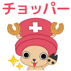 Lineスタンプ ワンピース の完全一覧 全805種類