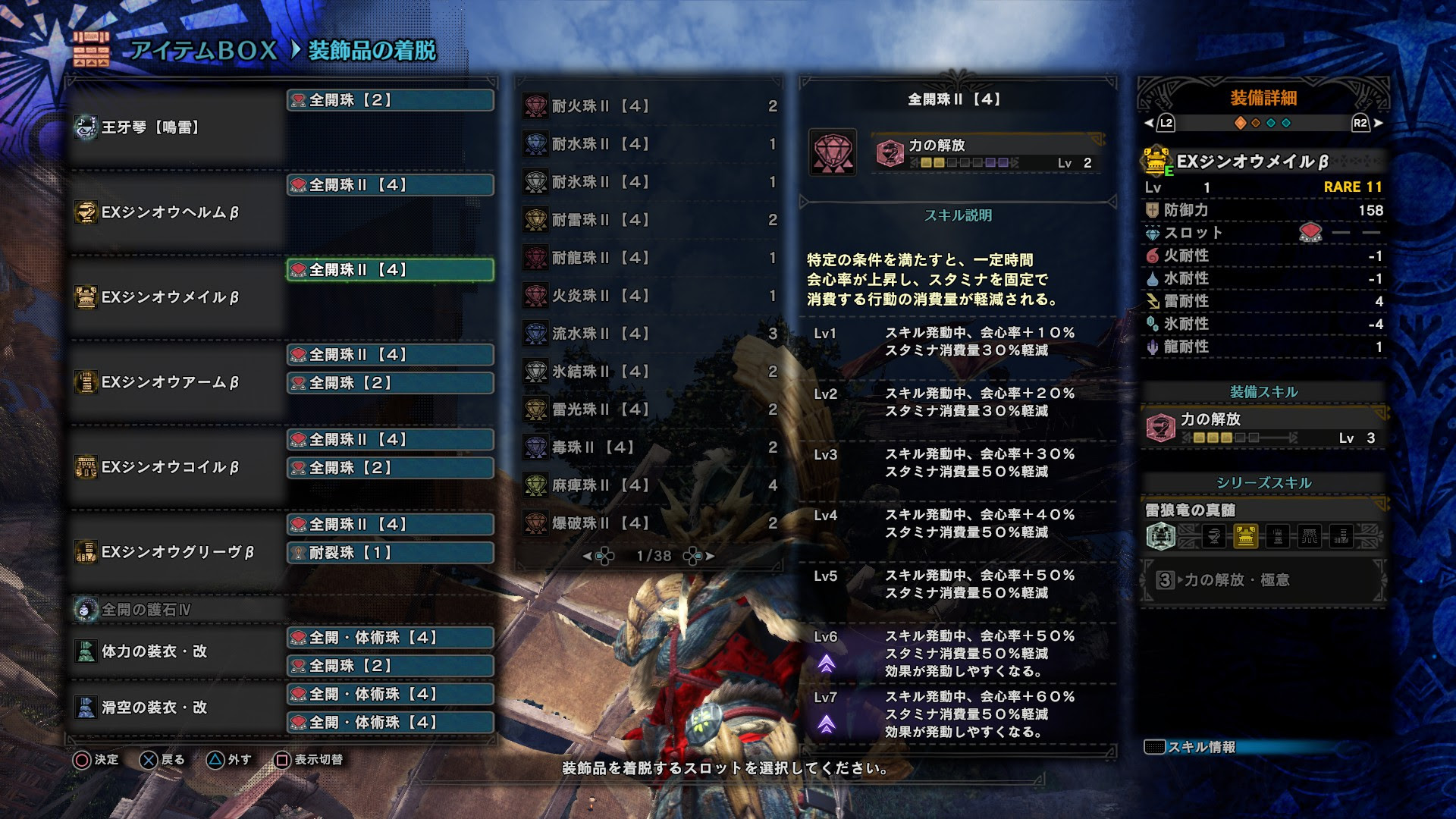 アイスボーン 力の解放の極意を使ってる人いる モンハンライズ攻略まとめ